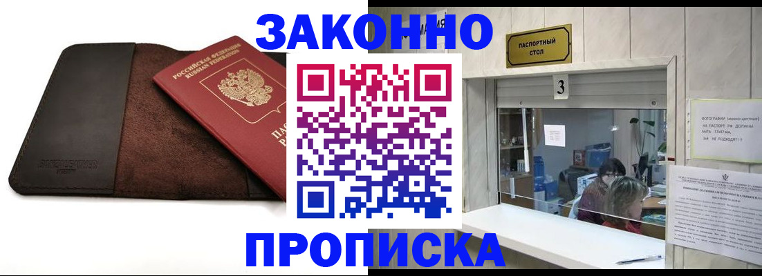 прописка в Трубчевске